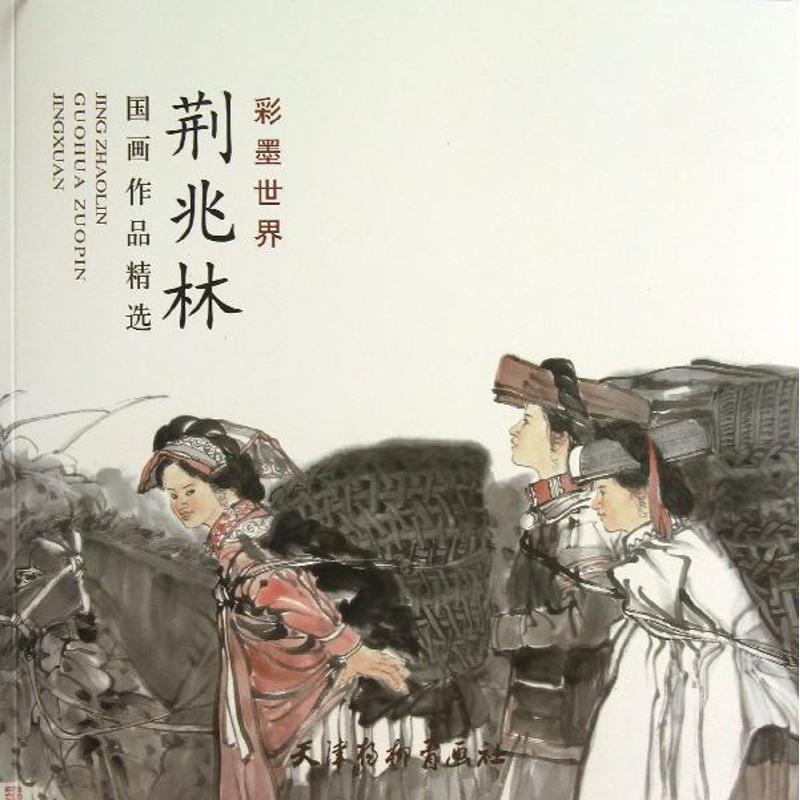 荆兆林国画作品精选