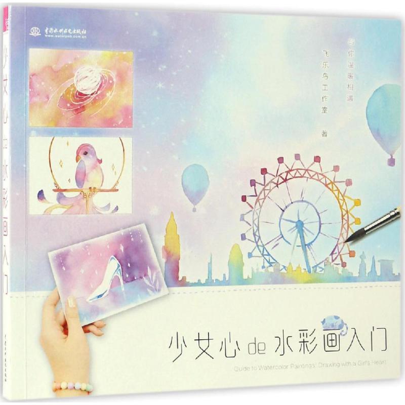 少女心de水彩画入门