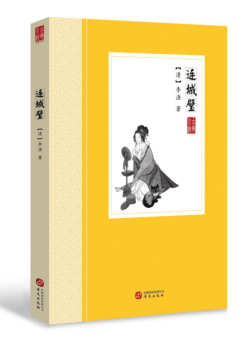 连城璧