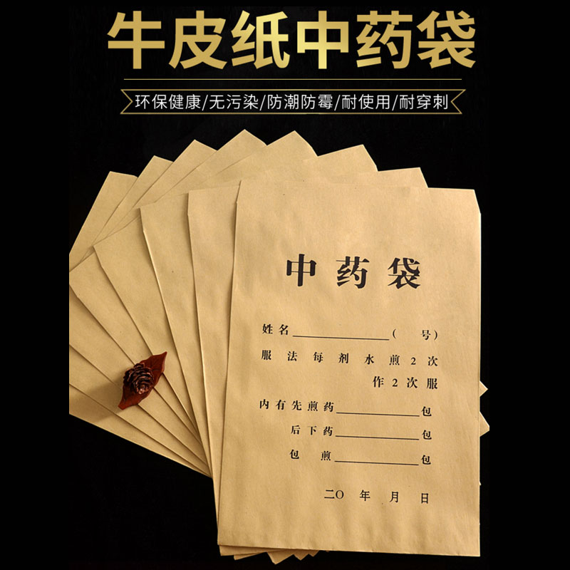 中药包装袋牛皮纸中药袋中药纸袋 20*31cm(100个)
