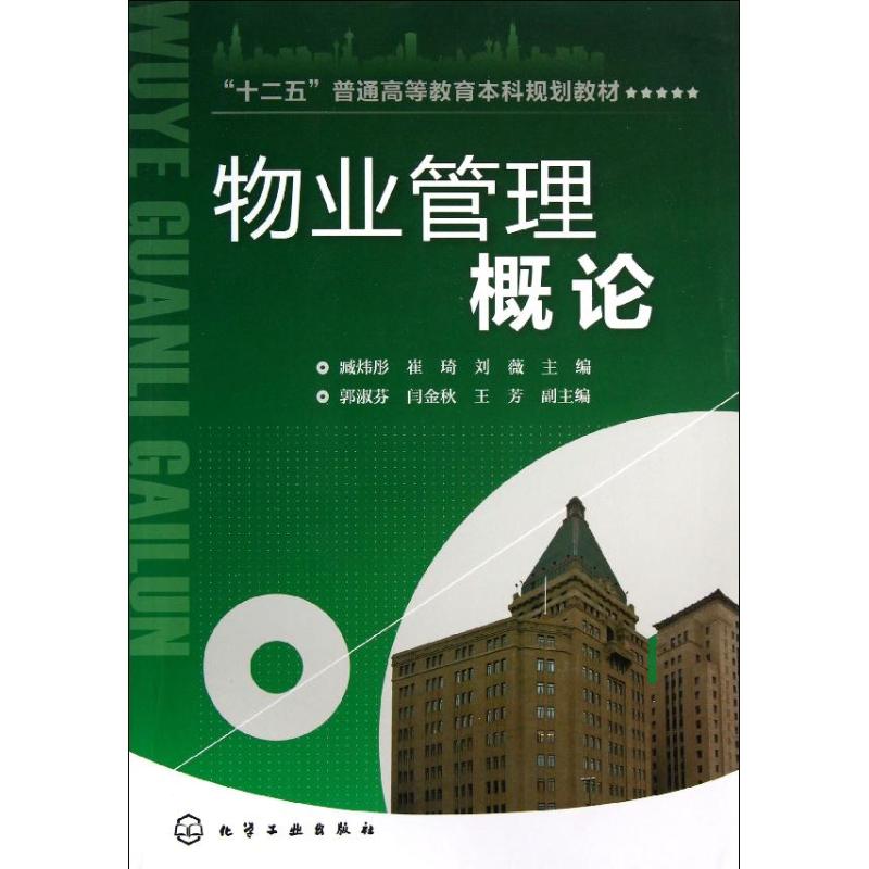 物业管理概论