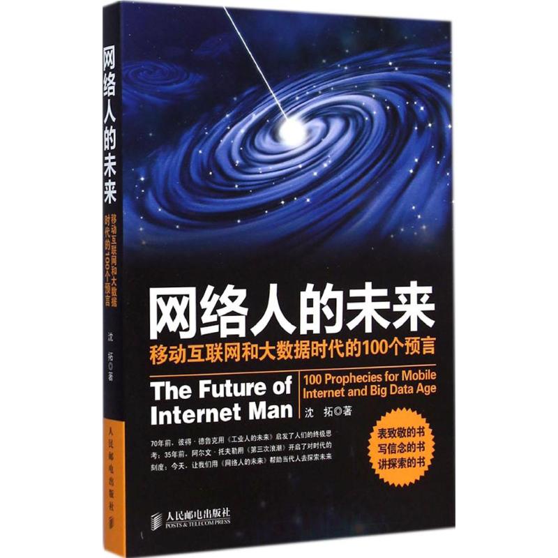 网络人的未来