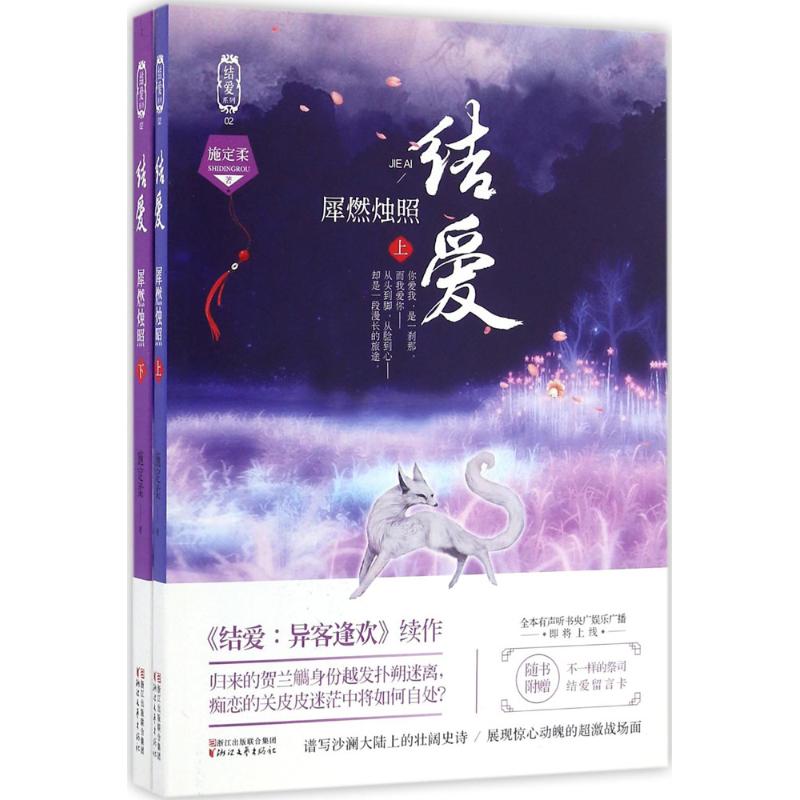 结爱犀燃烛照