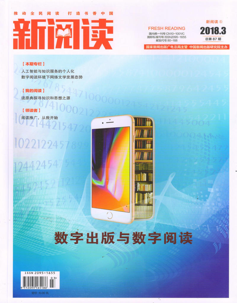 新阅读(2018年3月号)
