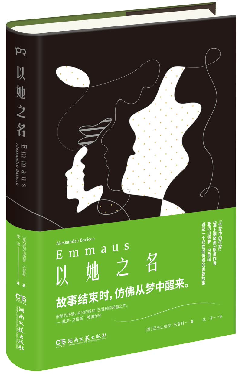 以她之名