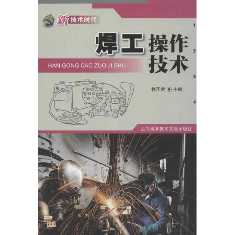 焊工操作技术