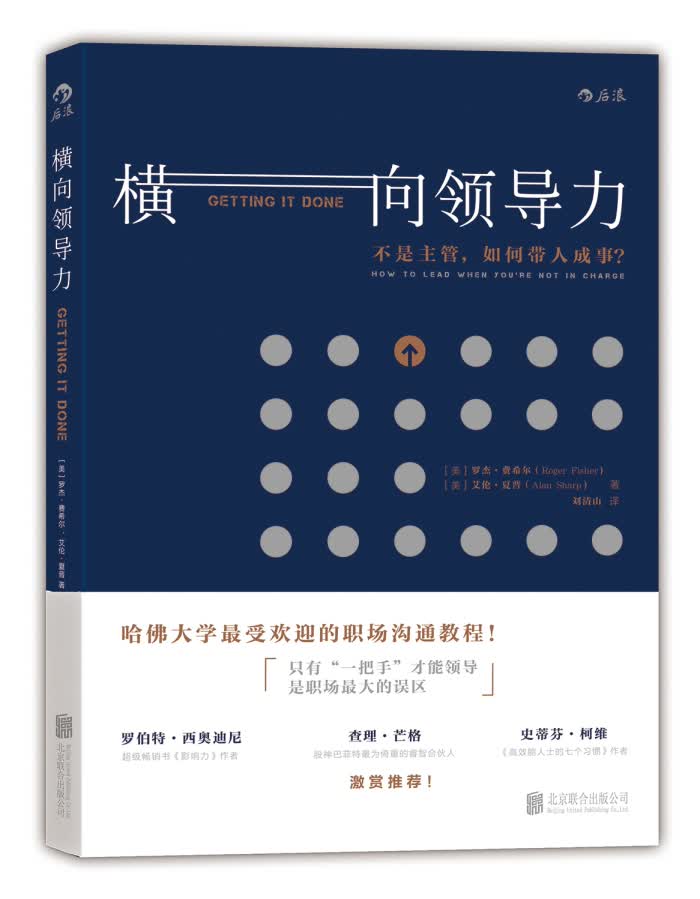横向领导力（得到力荐）查理· 芒格等人力荐！樊登读书、罗辑思维全方位解读。