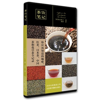 茶饮笔记