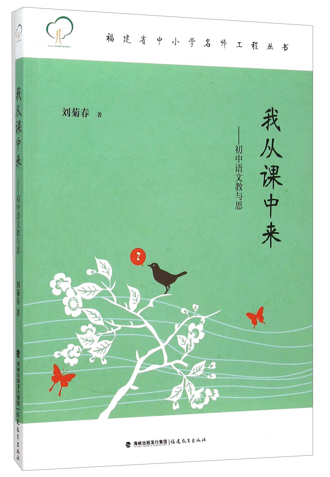 我从课中来 初中语文教与思
