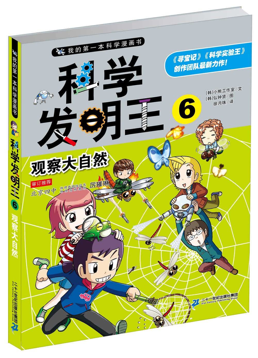 《我的第一本科学漫画书61寻宝记系列:意大利寻宝记2》_【电子书