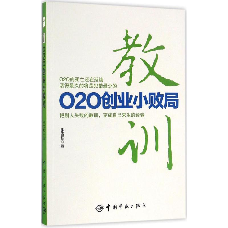 教训