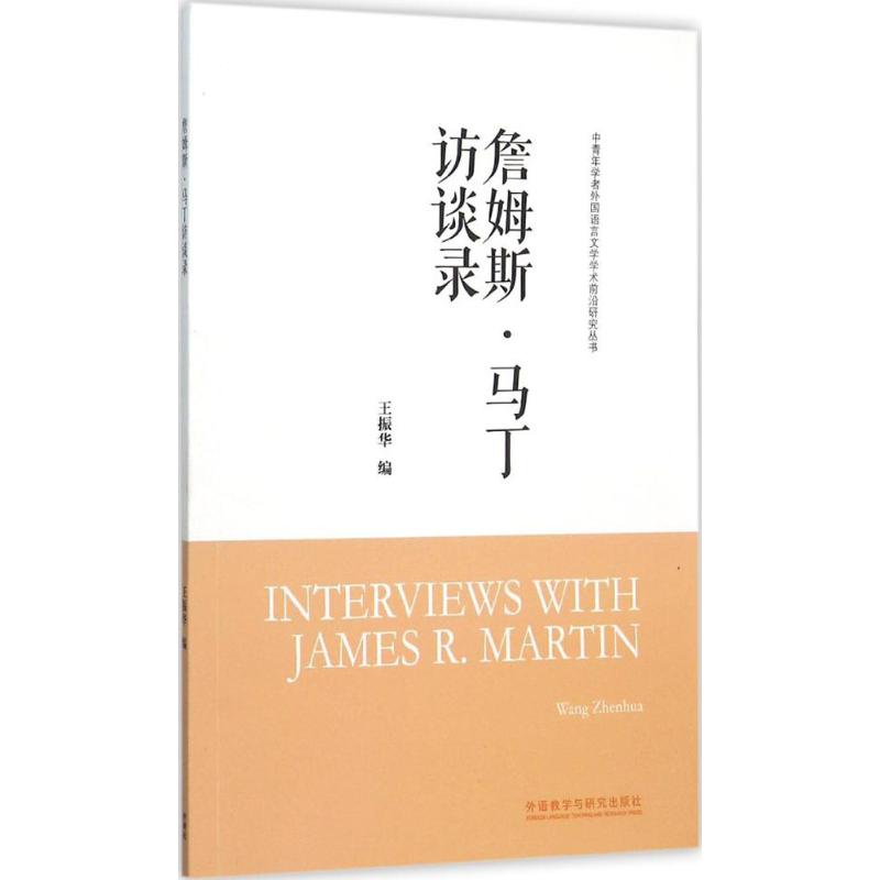 詹姆斯·马丁访谈录
