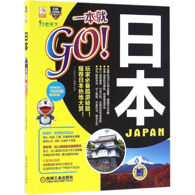 日本一本就GO