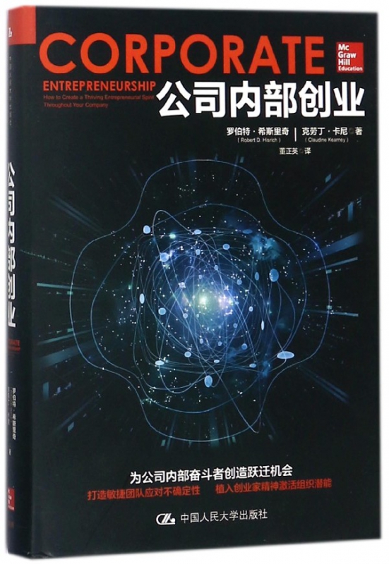 公司内部创业(精)