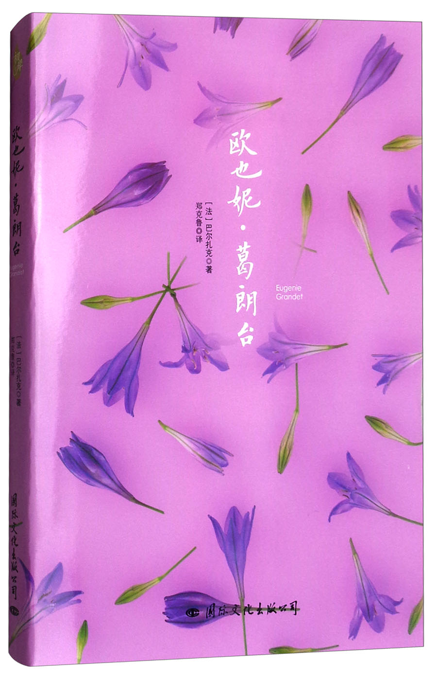 欧也妮·葛朗台