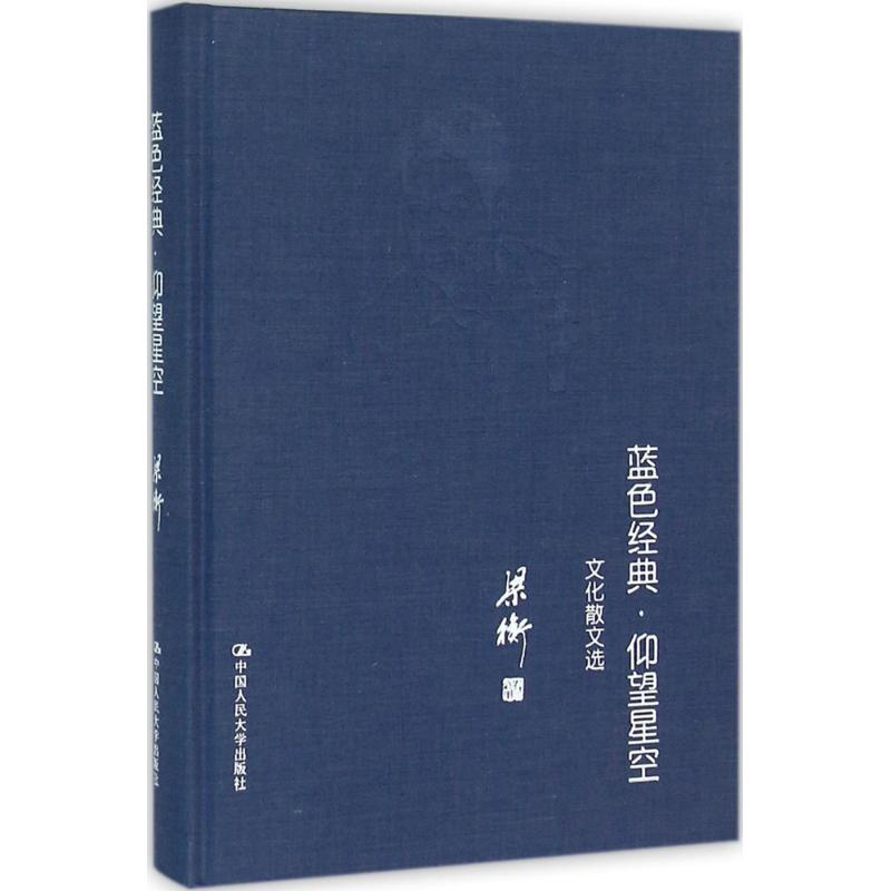 蓝色经典·仰望星空