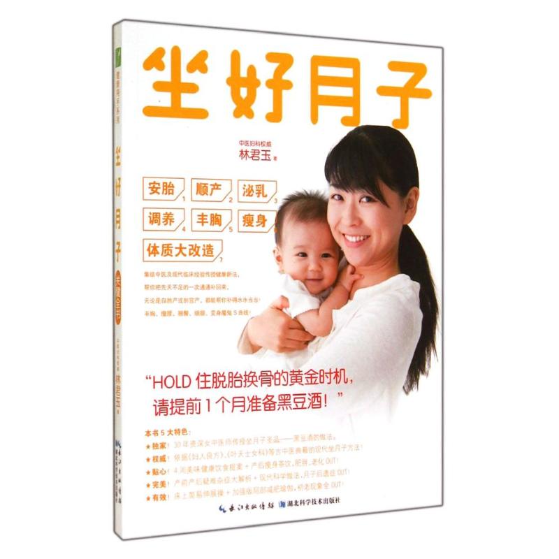 坐好月子