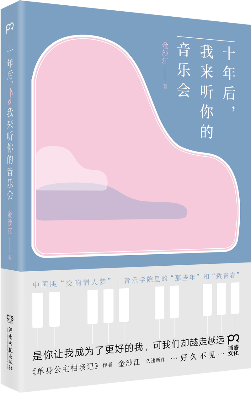 十年后,我来听你的音乐会
