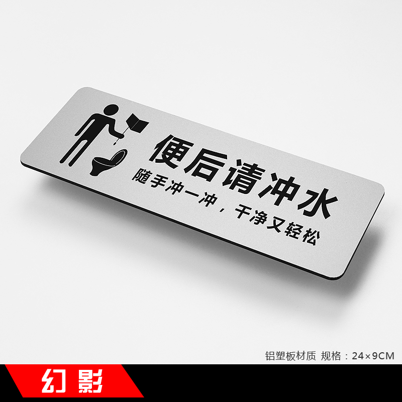 提示牌节约用水标贴洗手间厕所标识牌标识贴墙贴标语牌 便后请冲水
