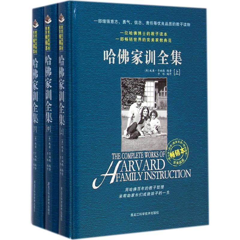 哈佛家训全集