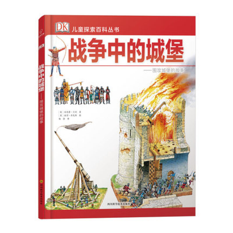 正版 DK儿童探索百科丛书--战争中的城堡 小学生课外书 童书世界百科全书书籍
