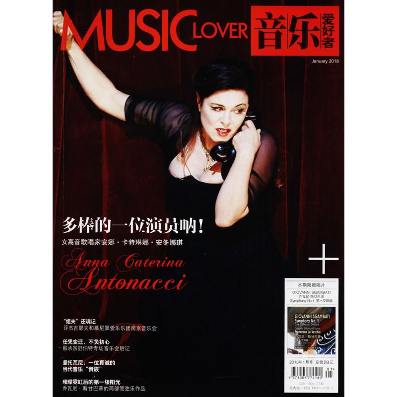 音乐爱好者(2018年01月刊)