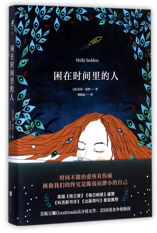 困在时间里的人