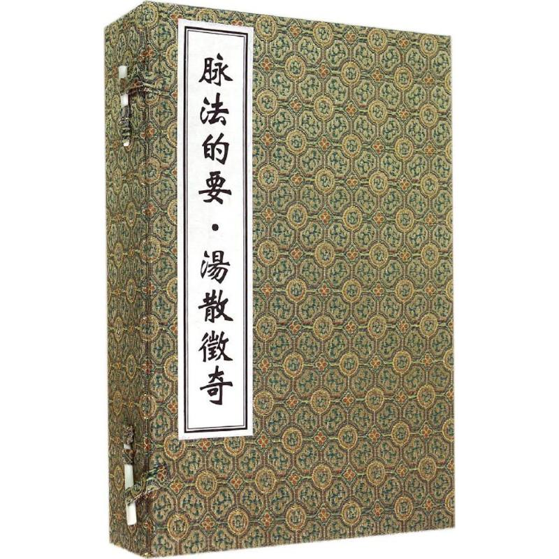 脉法的要·汤散徵奇