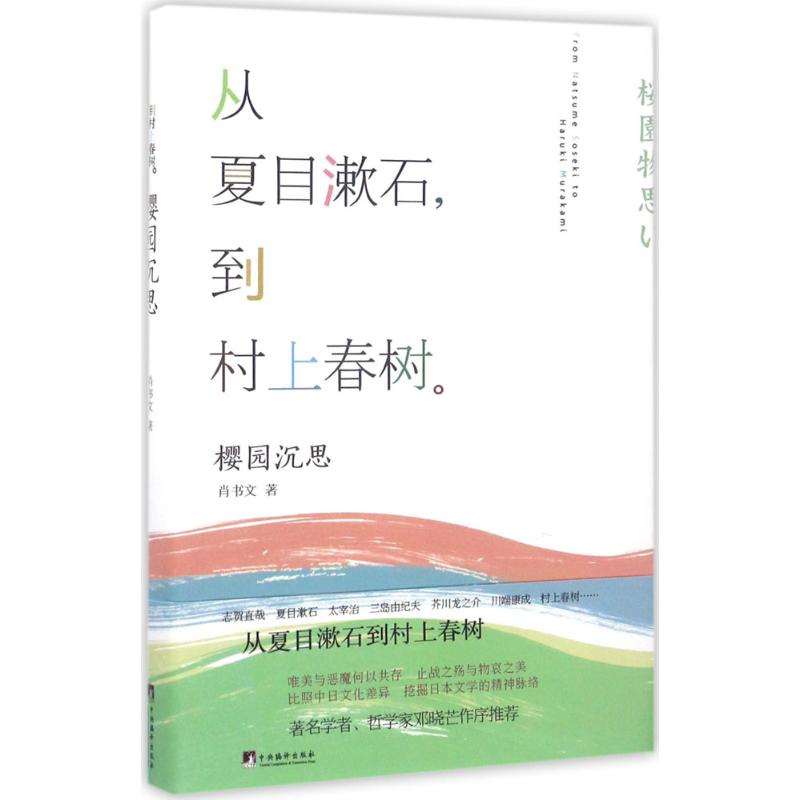 樱园沉思