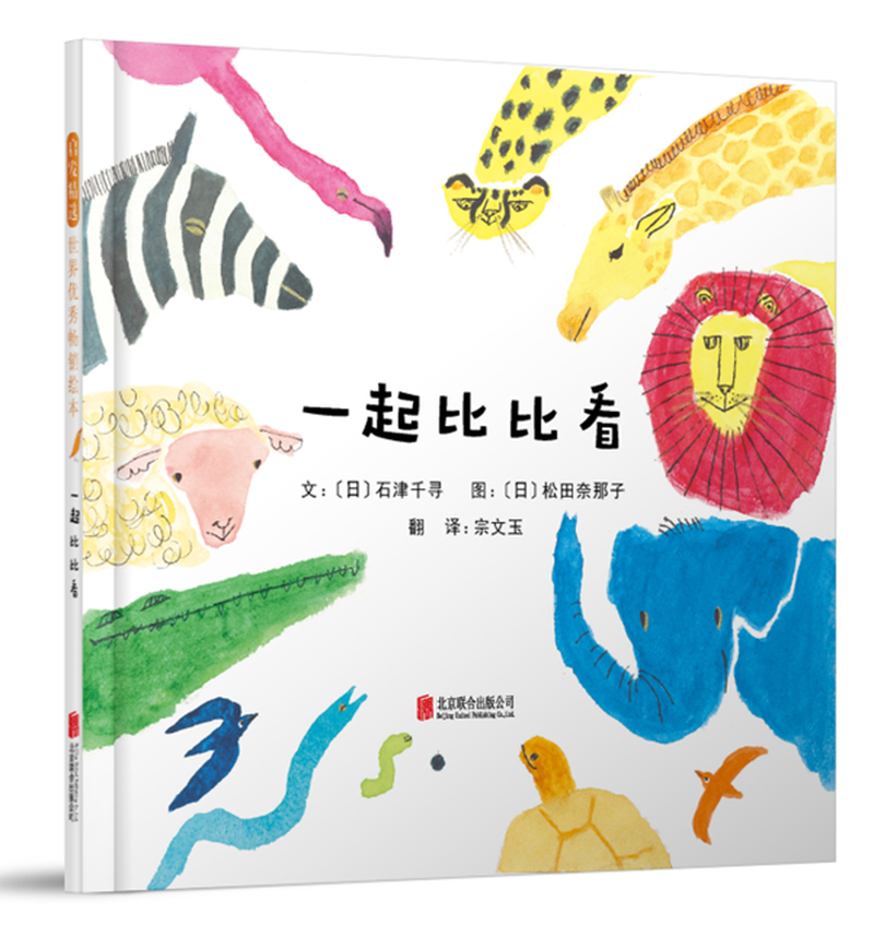 一起比比看 3-6岁(启发出品)