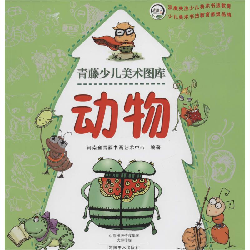 动物