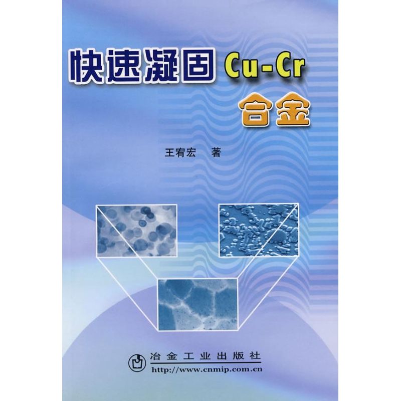 快速凝固CU-CR合金