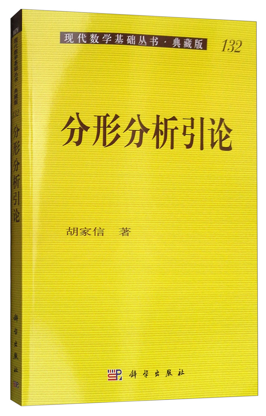 分形分析引论