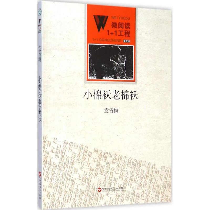 小棉袄老棉袄