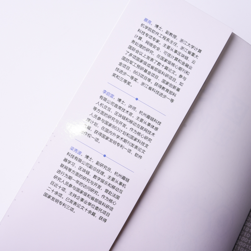 区块链技术进阶与实战(图灵出品)详情图