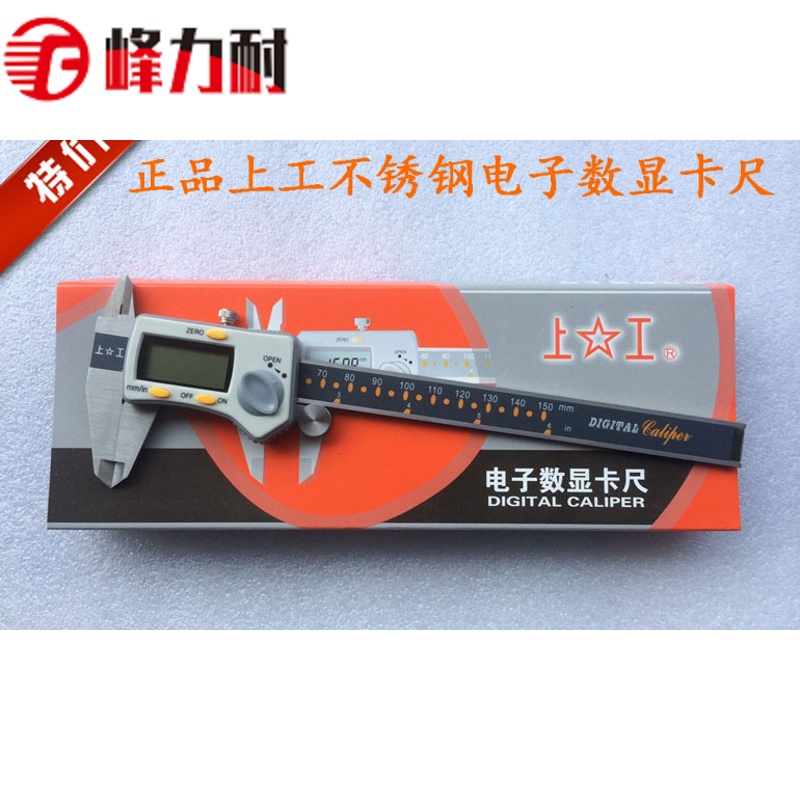 峰力耐数显卡尺0-150 0-200 0-300 0-150