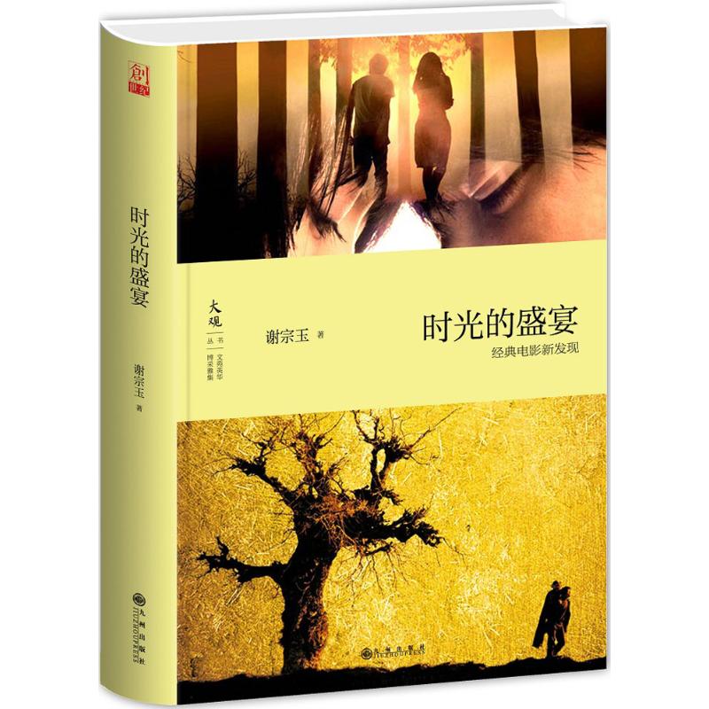 时光的盛宴