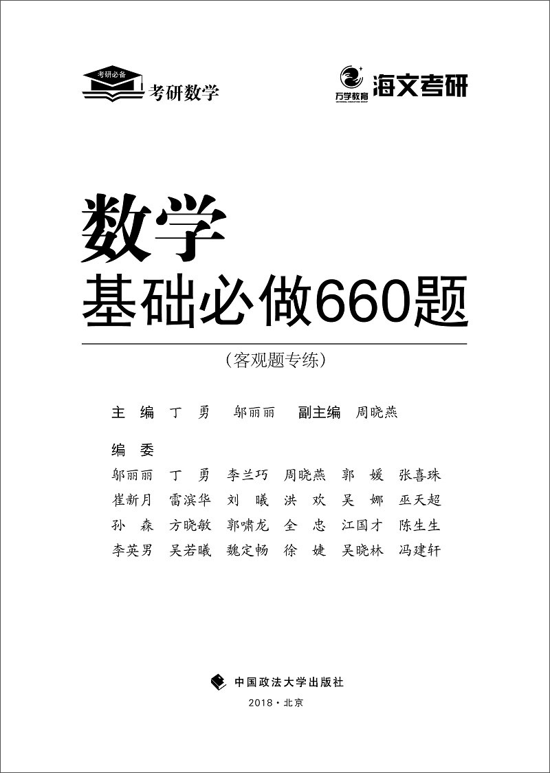 2019考研数学基础必做660题