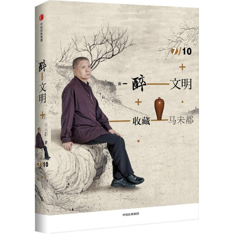 醉文明(7)