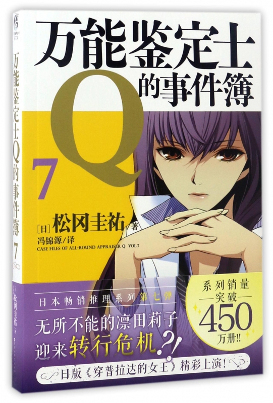 万能鉴定士的事件簿(7)