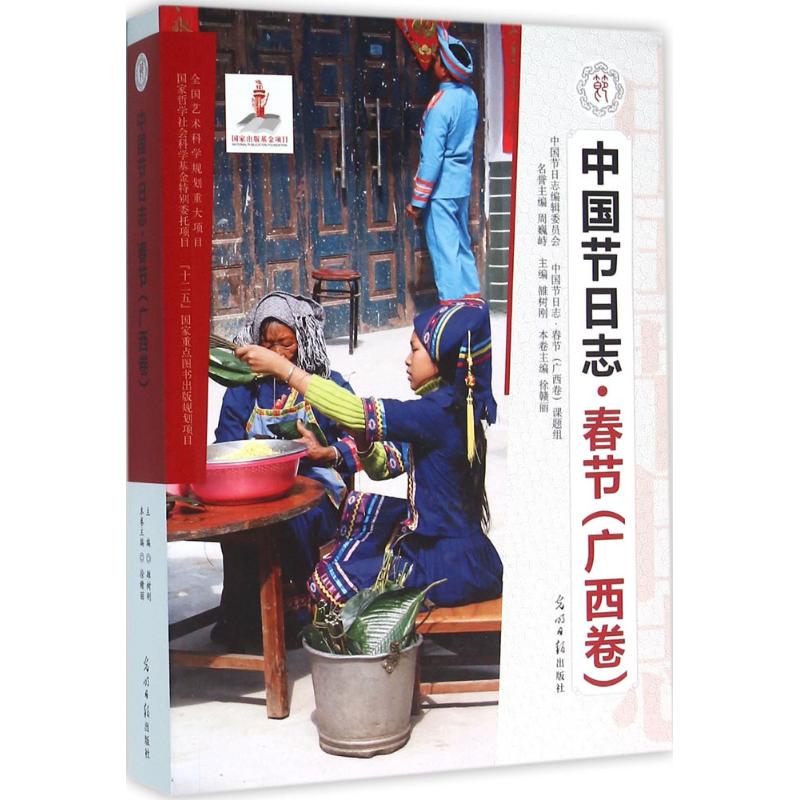 春节广西卷