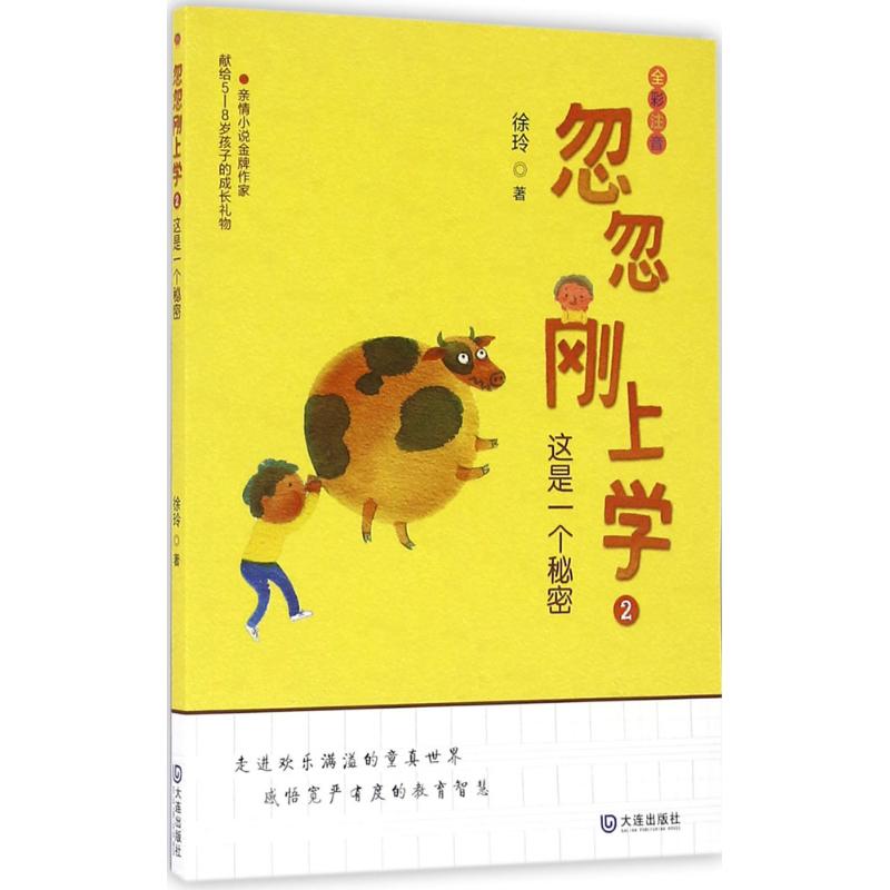 这是一个秘密 幼儿图书 早教书 故事书 儿童书籍
