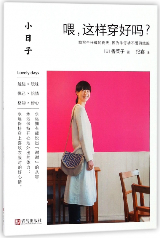 喂这样穿好吗/小日子