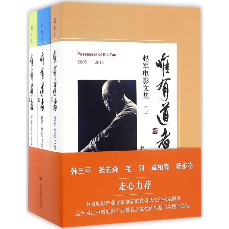 唯有道者