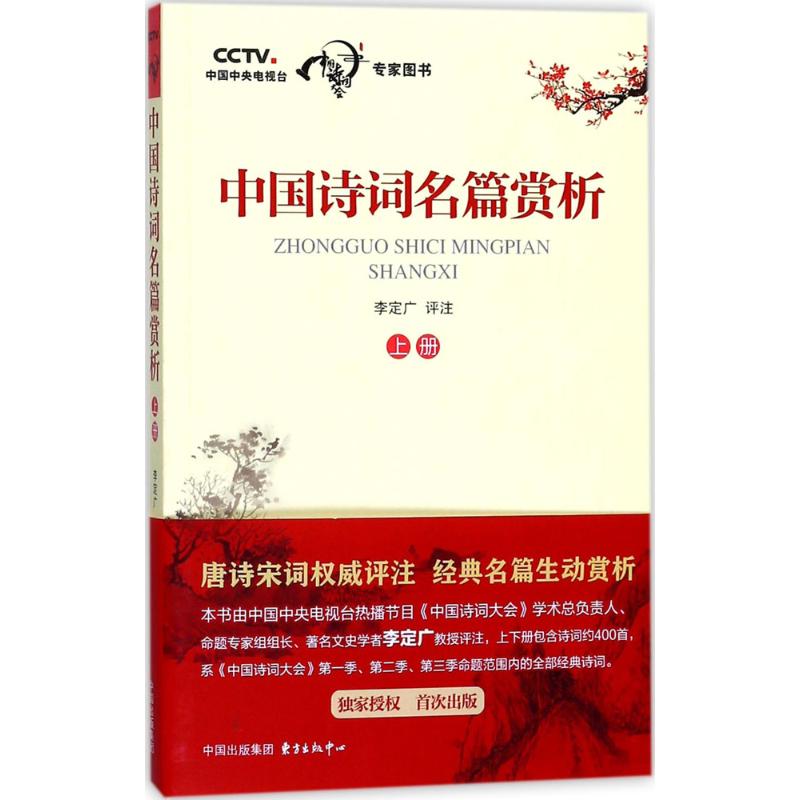 中国诗词名篇赏析上册