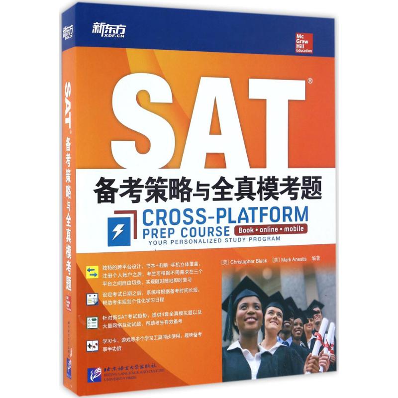 SAT备考策略与全真模考题