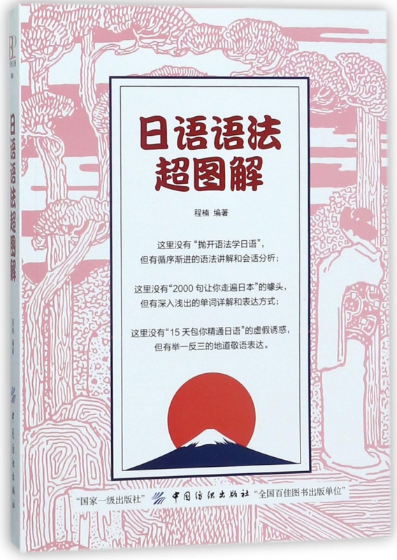 日语语法超图解