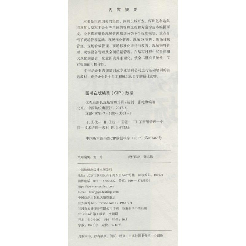 优秀班组长现场管理培训