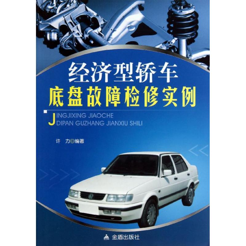经济型轿车底盘故障检修实例
