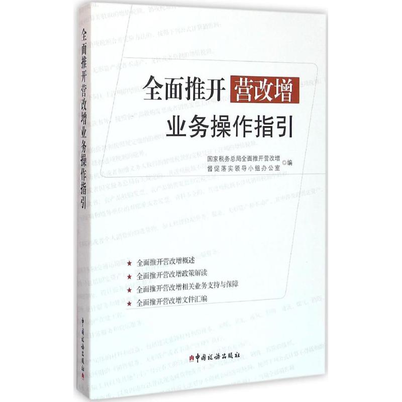 全面推开营改增业务操作手册